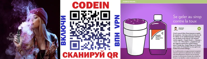 Кодеин Purple Drank  где купить наркотик  Чкаловск 